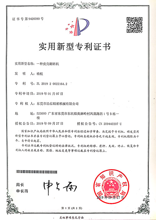 实用新型专利证书