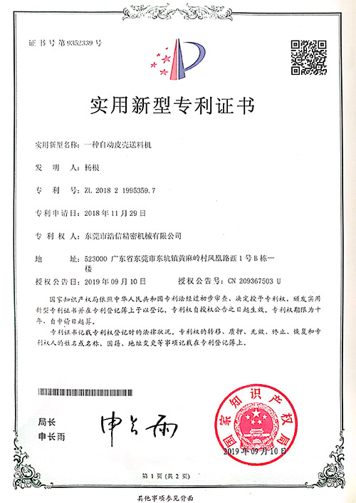 实用新型专利证书