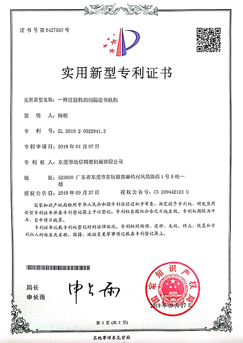 实用新型专利证书